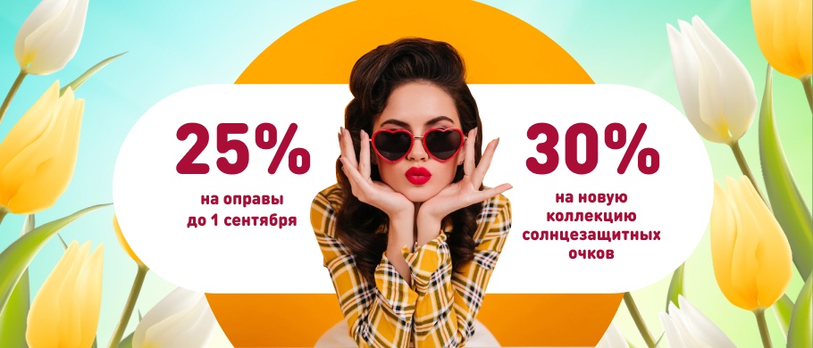 Купить очки в Санкт-Петербурге - сеть салонов оптики «Оптика Спектр»