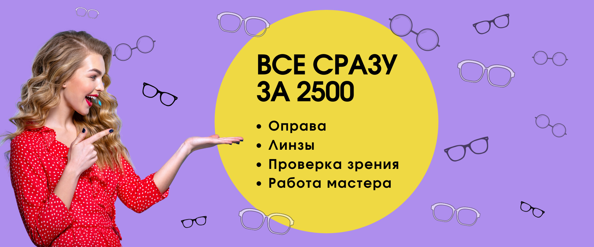 Купить очки в Санкт-Петербурге - сеть салонов оптики «Оптика Спектр»